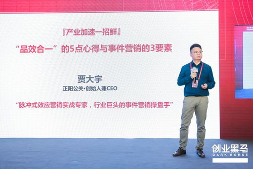 创业黑马推出新职业“产业加速师”，正阳公关贾大宇获首批认证助力企业成长