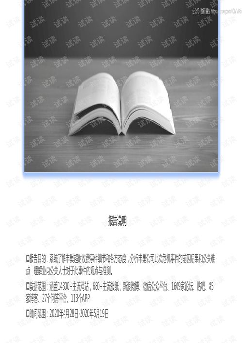 丰巢超时收费事件危机公关分析报告（2020）