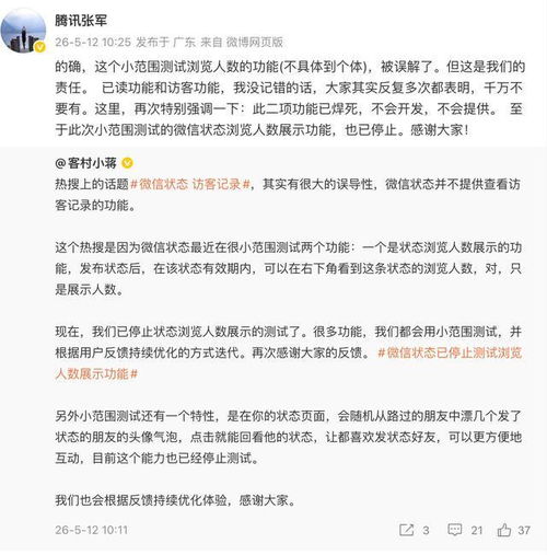 微信灰测“访客记录”功能引发网友恐慌，腾讯回应 守好隐私底线