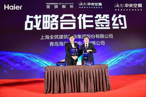 深度传播集团公关活动中心助力海尔高峰论坛顺利召开